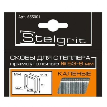 Скобы для степлера Stelgrit 6x0,7мм 1000шт/уп 655001