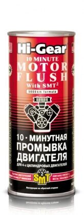 Промывка 10-минутная сSMT2 HG2217 444 мл