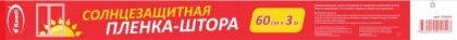 Пленка для окна солнцезащитная 600мм х3м