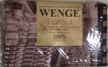 Комплект наволочек 70х70 бязь Wenge г/к
