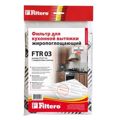 Фильтр Filtero для вытяжки FTR 03,жиропоглощающий (570х470мм)