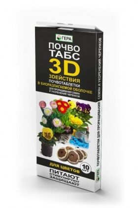 Таблетки торфяные почвотабс 3D Для цветов (10шт)