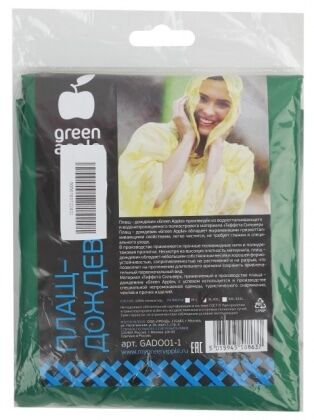 Дождевик XL-XXL Green Apple