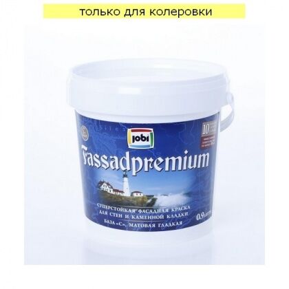 Краска фасадная Jobi Fassad Premium R10 (0,9л) база C