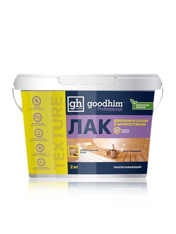 Лак пропитывающий для бани и сауны полуглянц. goodhim TEXTURE 500 2кг