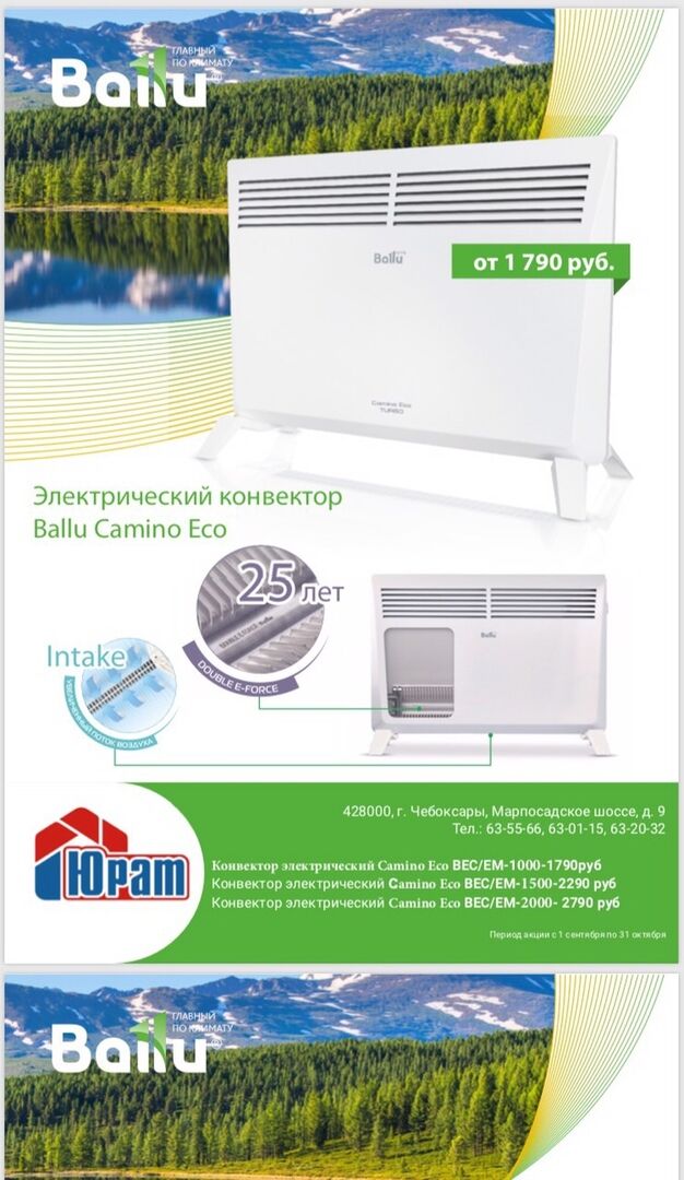 Конвектор электрический Ballu Camino Eco BEC/EM-1000