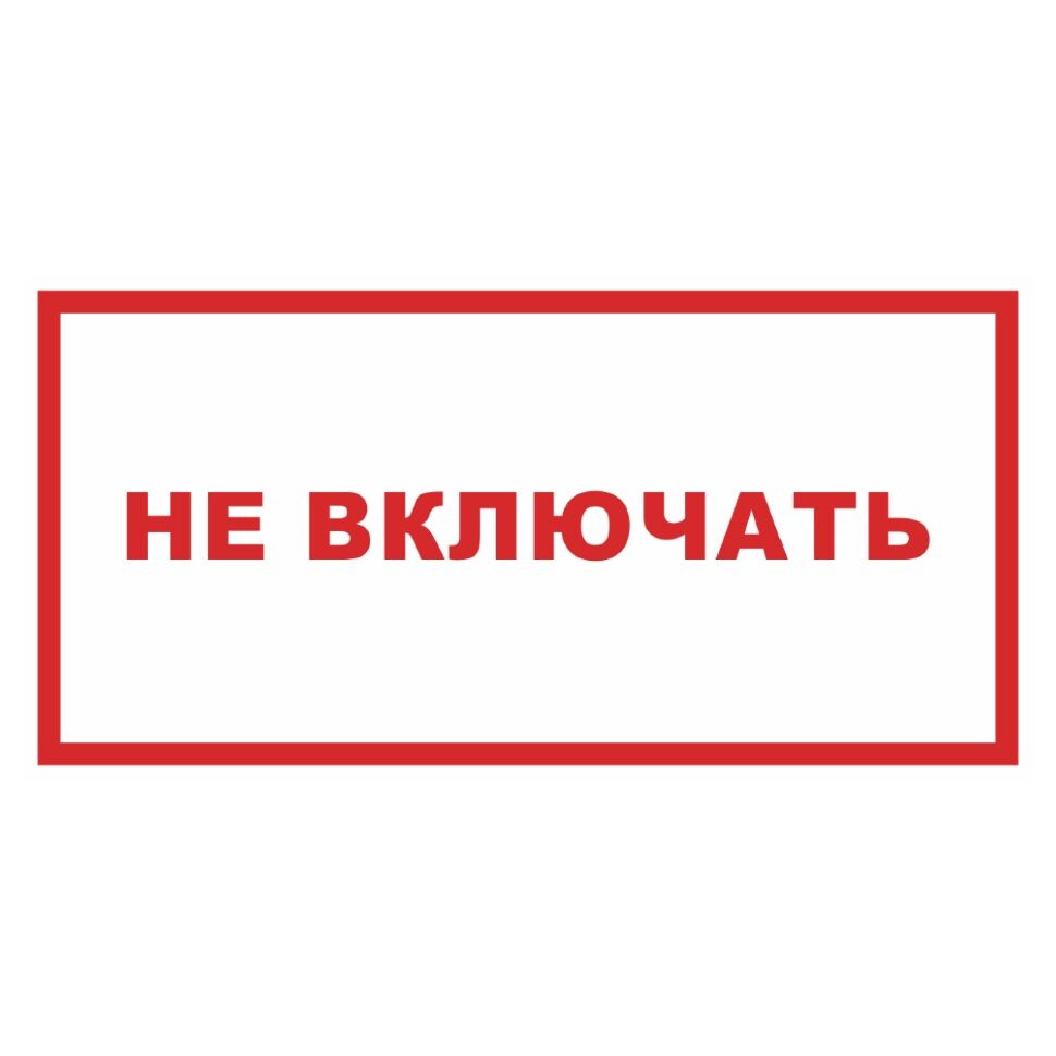 Знаки Не включать)