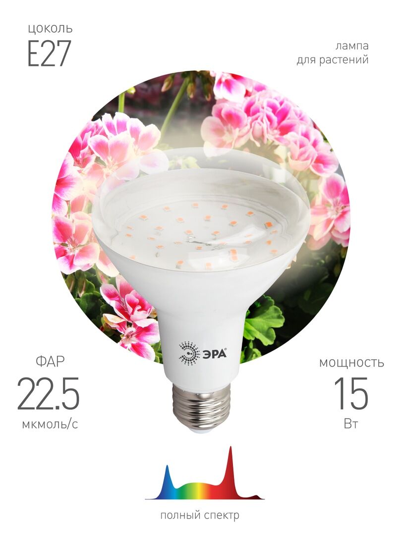 Лампа ЭРА FITO-15W-Ra90-E27