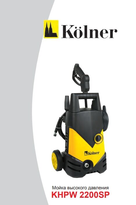Минимойка KOLNER KHPW 2200 SP