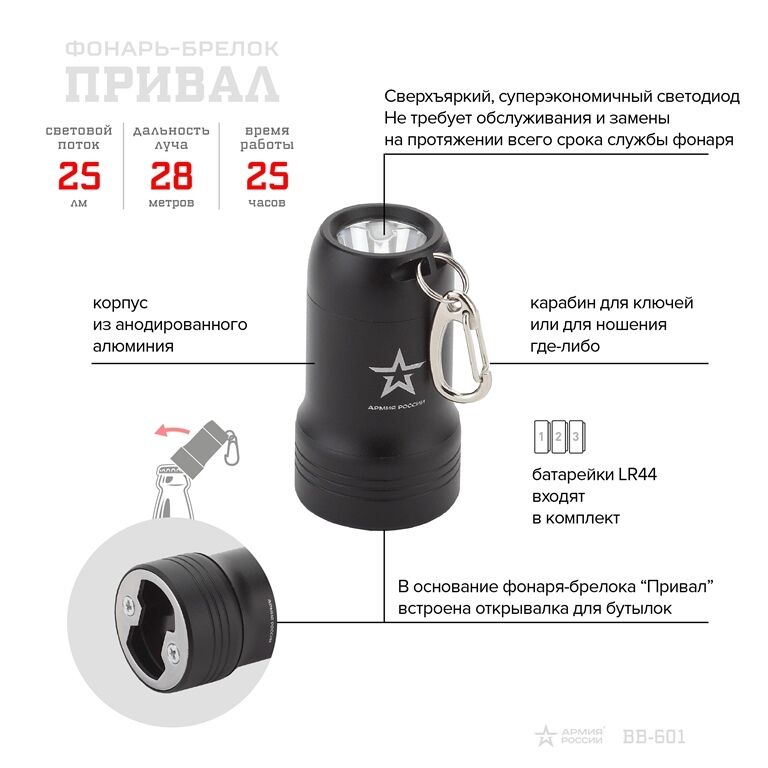 Фонарь ERA BB-601