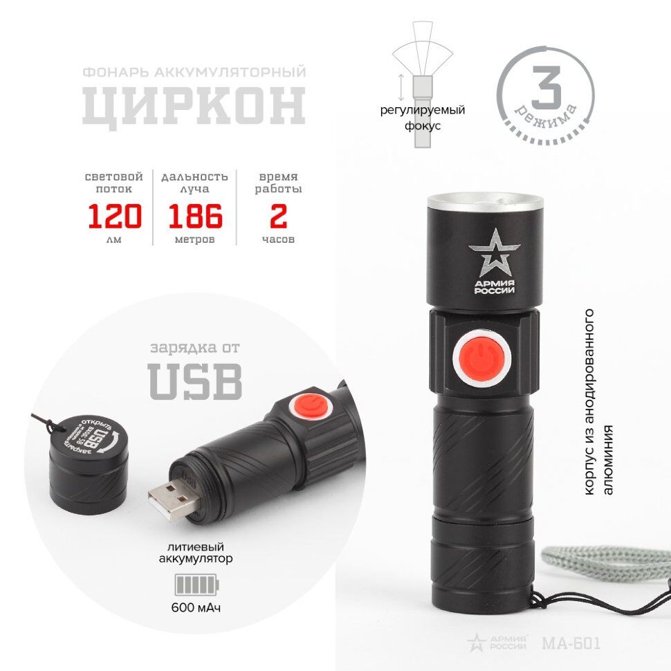 Фонарь ERA MA-601