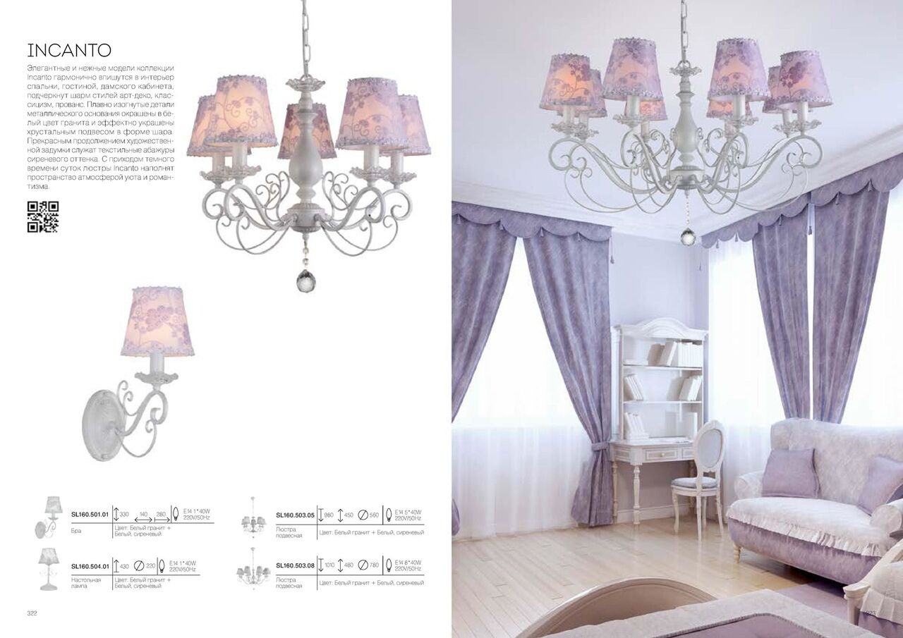 светильник SL 160.503.05