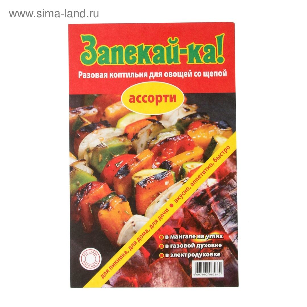 Коптильня разовая для овощей (запекайка) с щепой