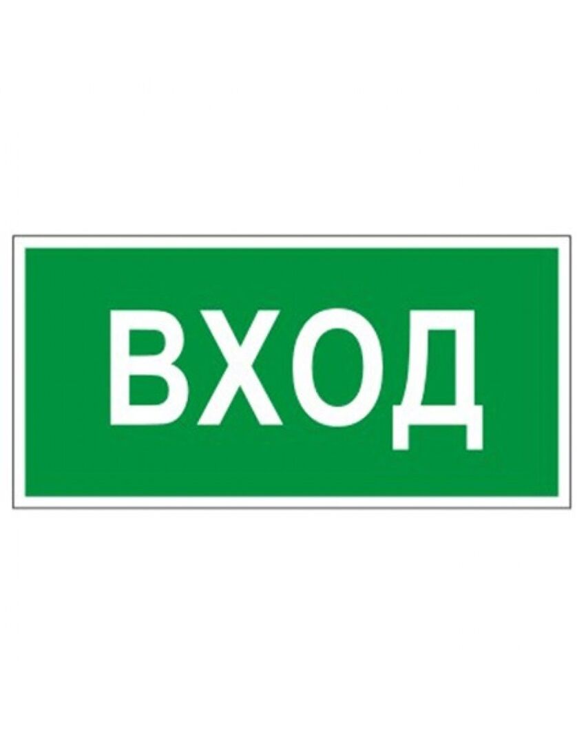 Знаки ВХОД)