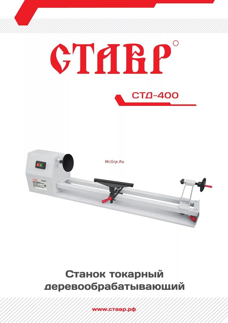 Станок деревооб. токарный СТД-400 Ставр