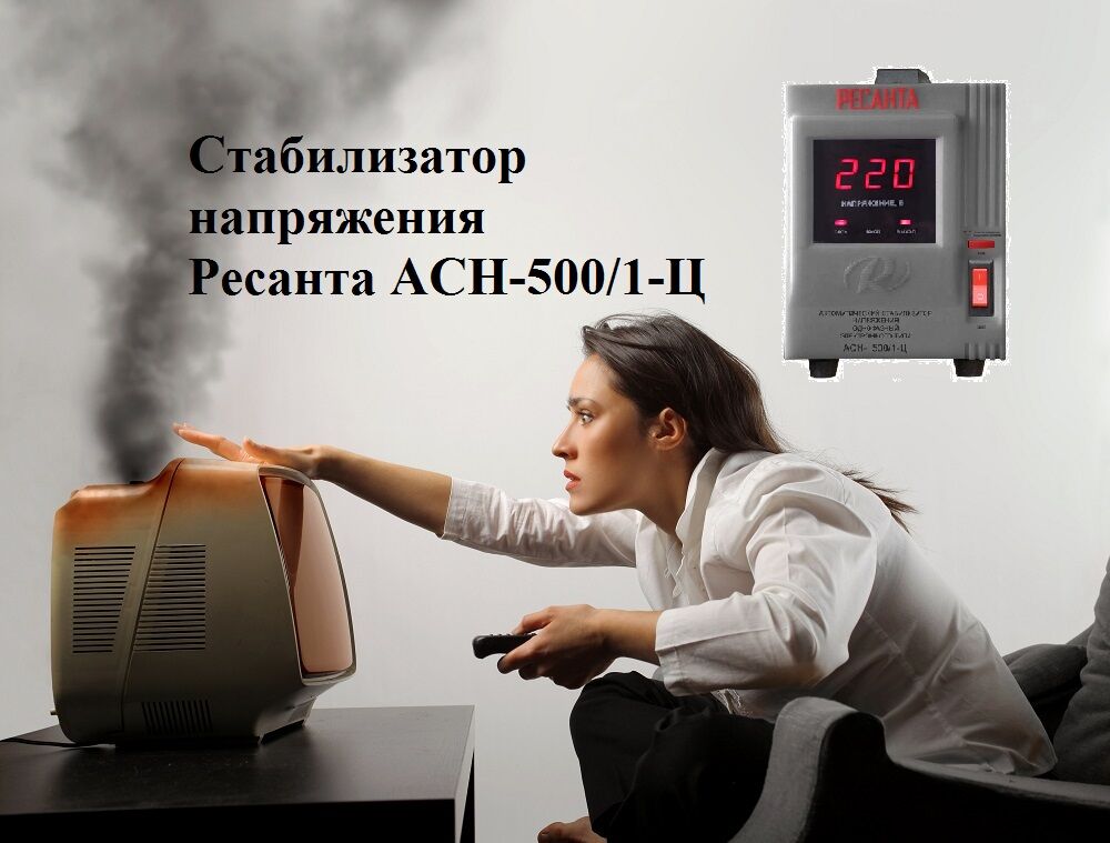 Стабилизатор напряжения Ресанта АСН-500/1-Ц