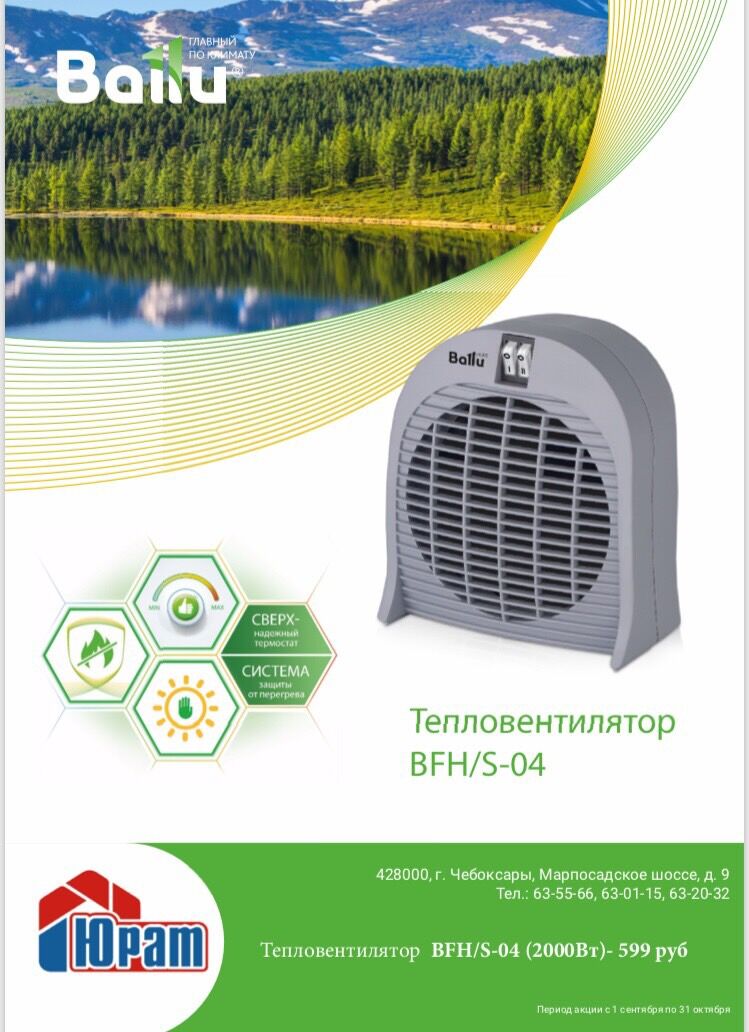 Тепловентилятор Ballu BFH/S-04
