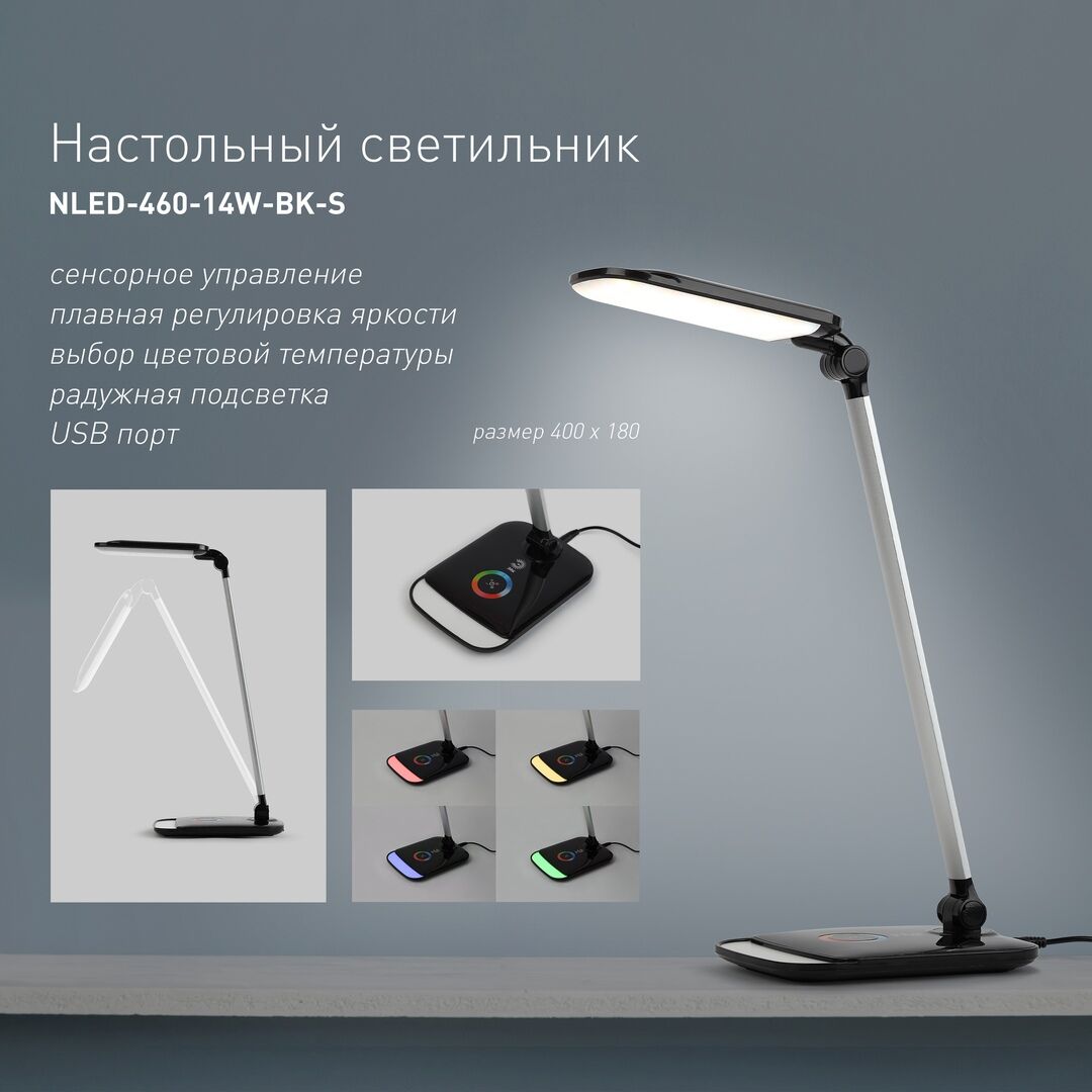 Светильник NLED-460-14W-BК-S черный с серебром