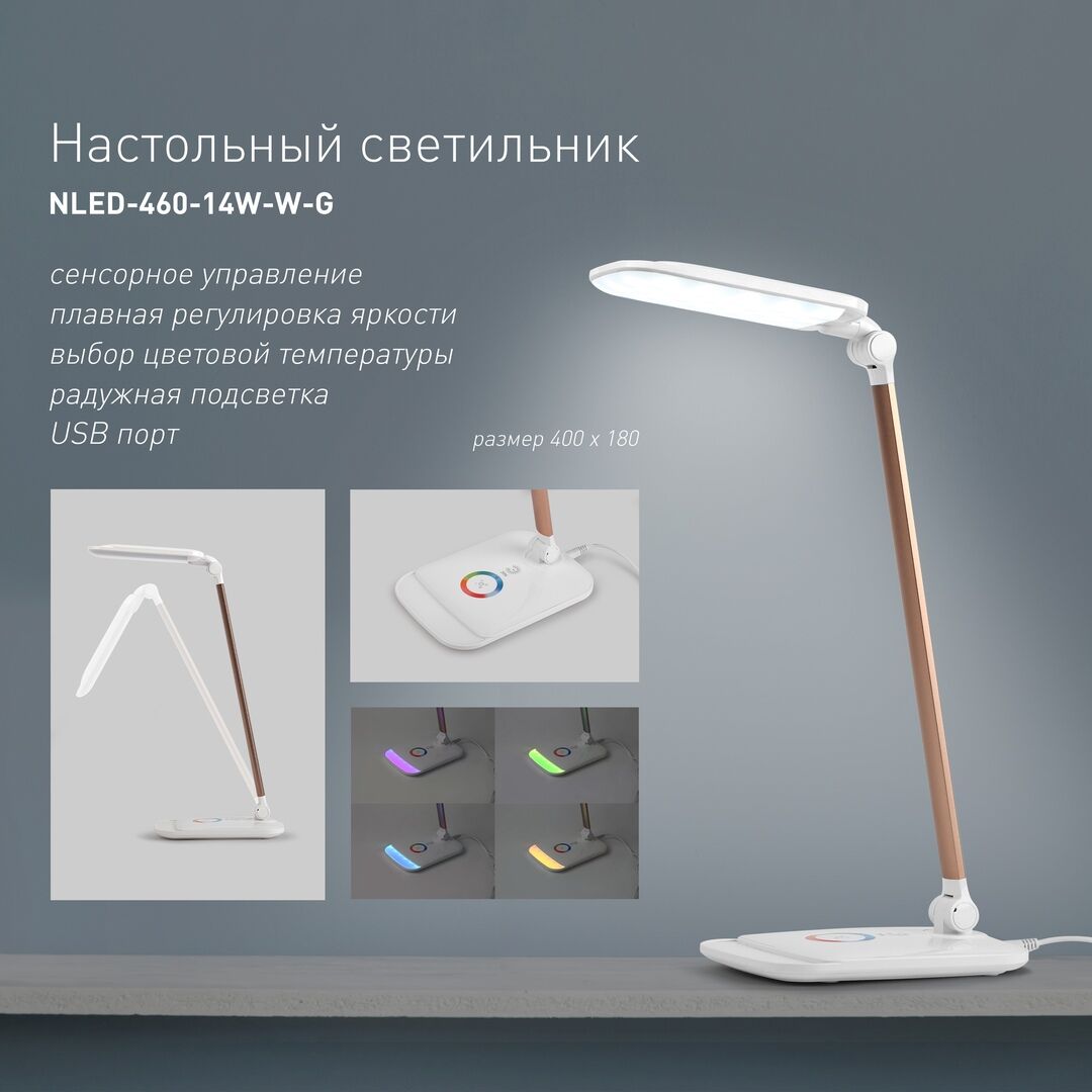 Светильник NLED-460-14W-W-G белый с золотом