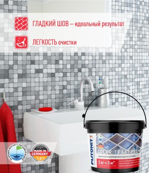 Эпоксидная затирка PLITONIT COLORIT FAST PREMIUM